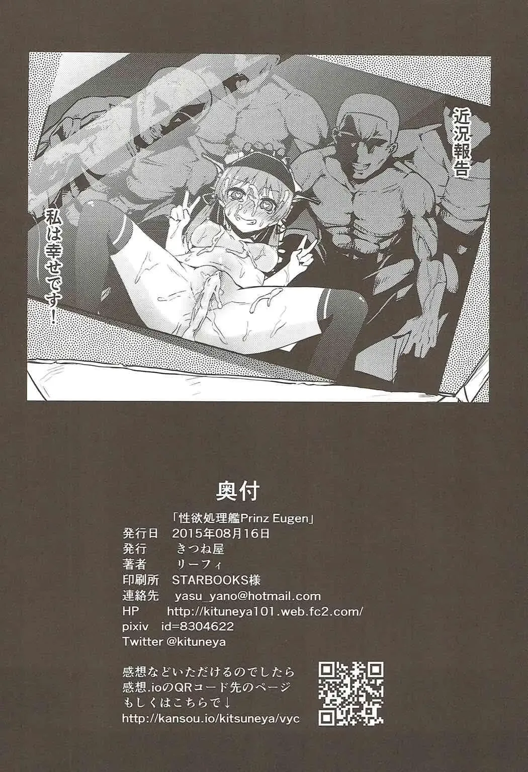 [Leafy] Seiyoku Shorikan Prinz Eugen Fhentai - Page 17