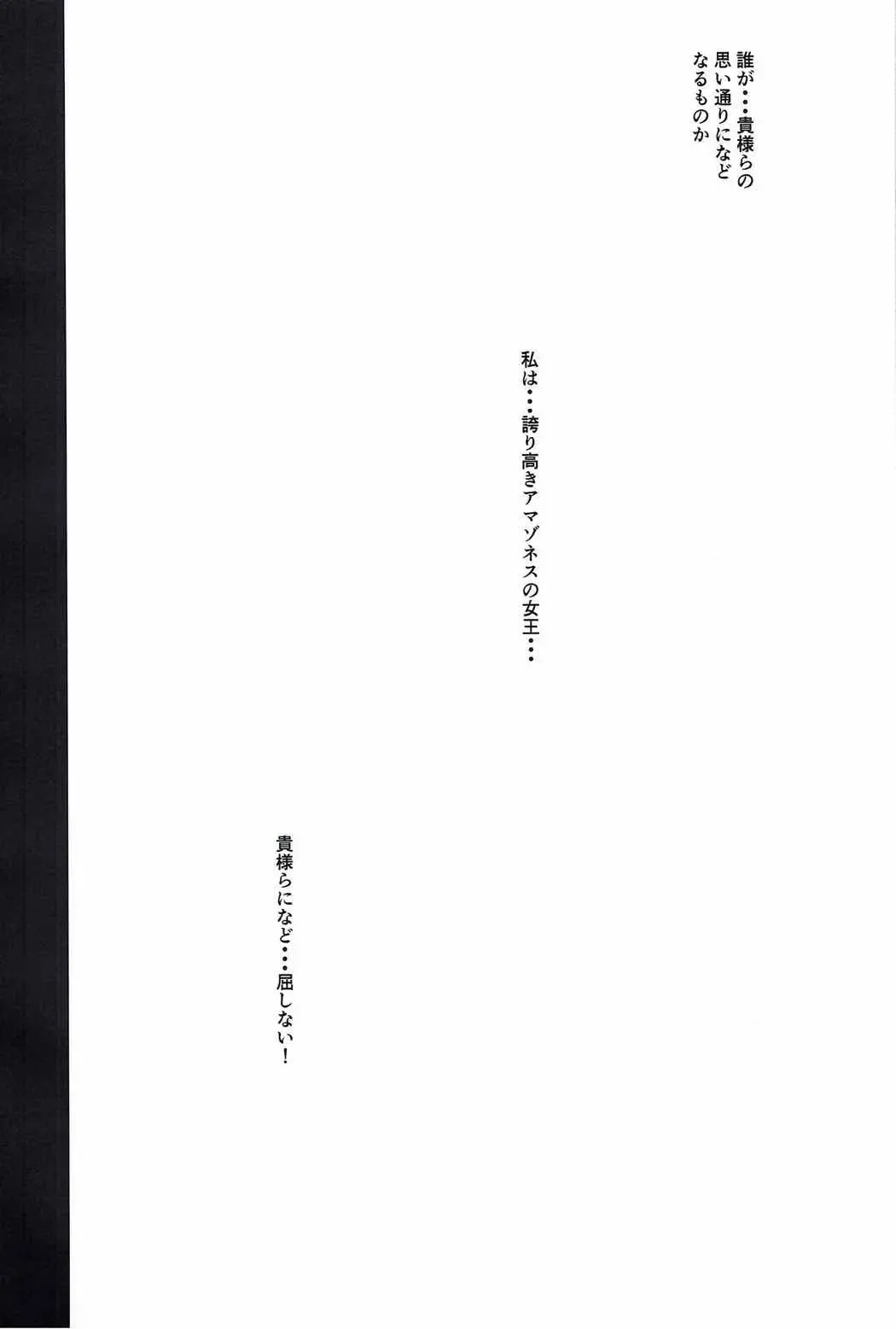 [Kisaki] Amazoness Queen wa Youi ni Kusshinai Fhentai - Page 11