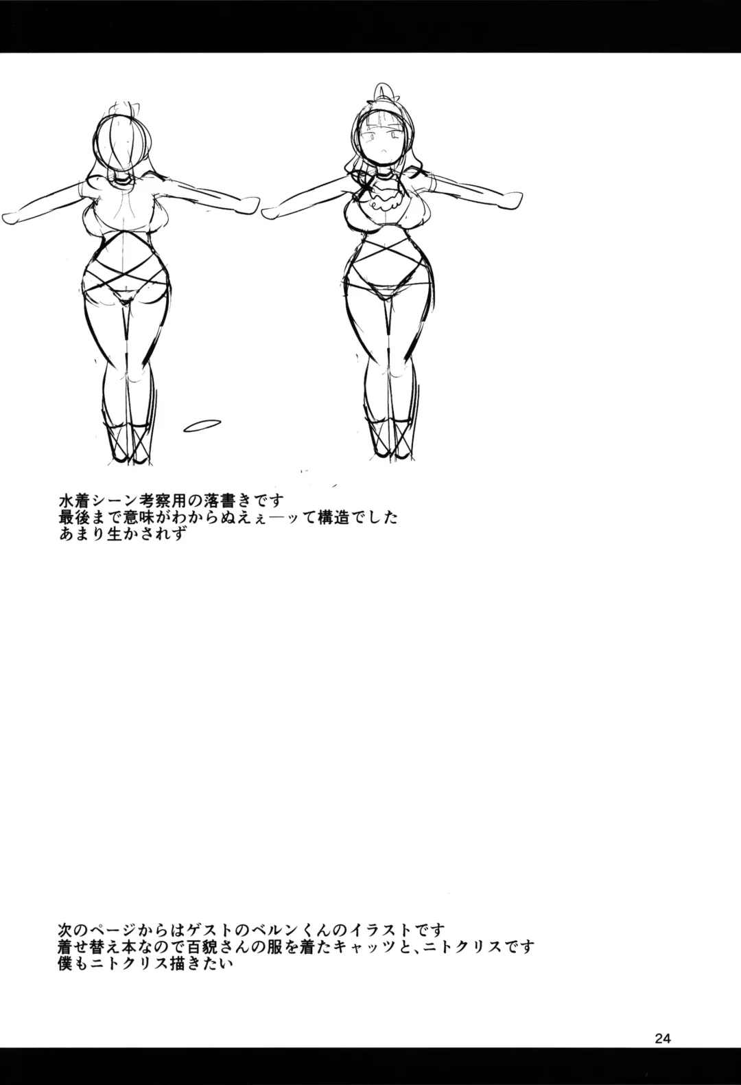 [Bukatsu] Mitchaku!! Chaldea Cosplay Sex 24-ji!!! ~Dosukebe Kyuuketsu Assassin Hen~ Fhentai - Page 26