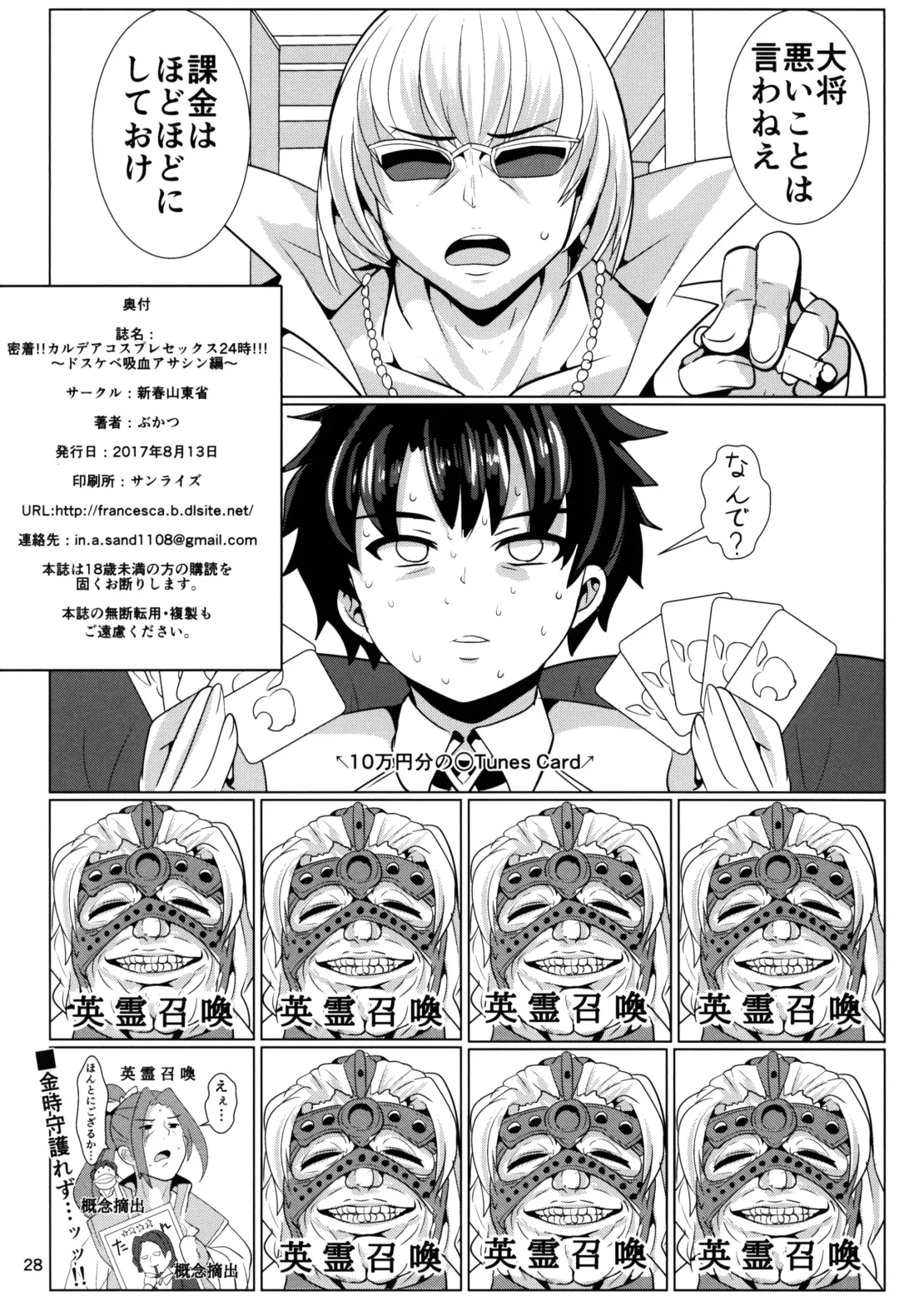 [Bukatsu] Mitchaku!! Chaldea Cosplay Sex 24-ji!!! ~Dosukebe Kyuuketsu Assassin Hen~ Fhentai - Page 30