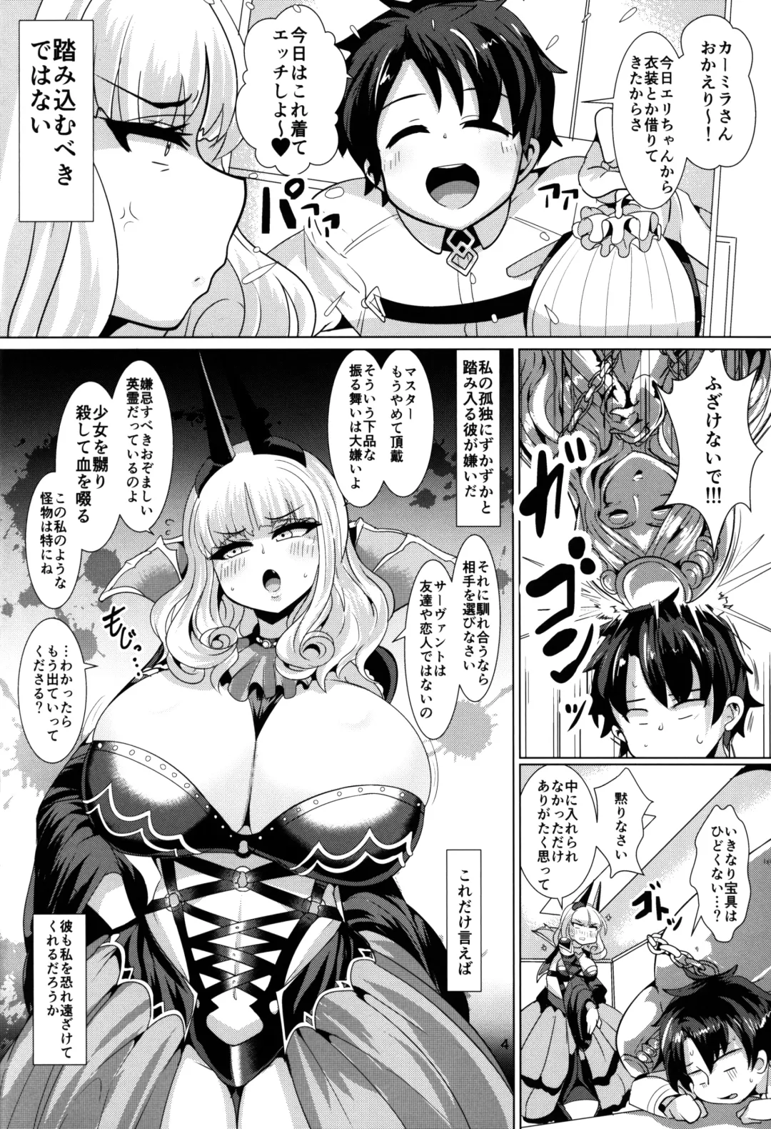 [Bukatsu] Mitchaku!! Chaldea Cosplay Sex 24-ji!!! ~Dosukebe Kyuuketsu Assassin Hen~ Fhentai - Page 6