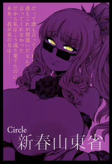 [Bukatsu] Mitchaku!! Chaldea Cosplay Sex 24-ji!!! ~Dosukebe Kyuuketsu Assassin Hen~ Fhentai - Page 32