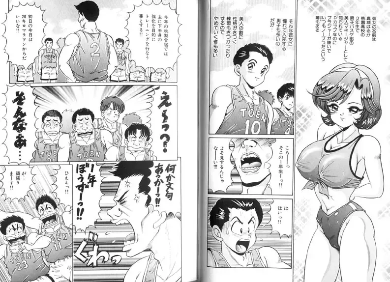 [Watanabe Wataru] Bike Ride Fhentai - Page 2