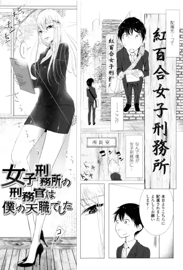Read [Dhibi] ニンフォマニアの女囚人だらけの監獄で逆調教を受ける看 - Fhentai