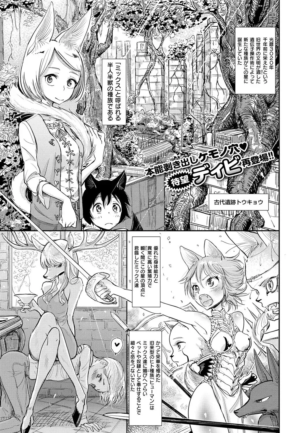 [Dhibi] 半獣半人のケモミミお姉さんが人間のショタ奴隷を味見 Fhentai - Page 1