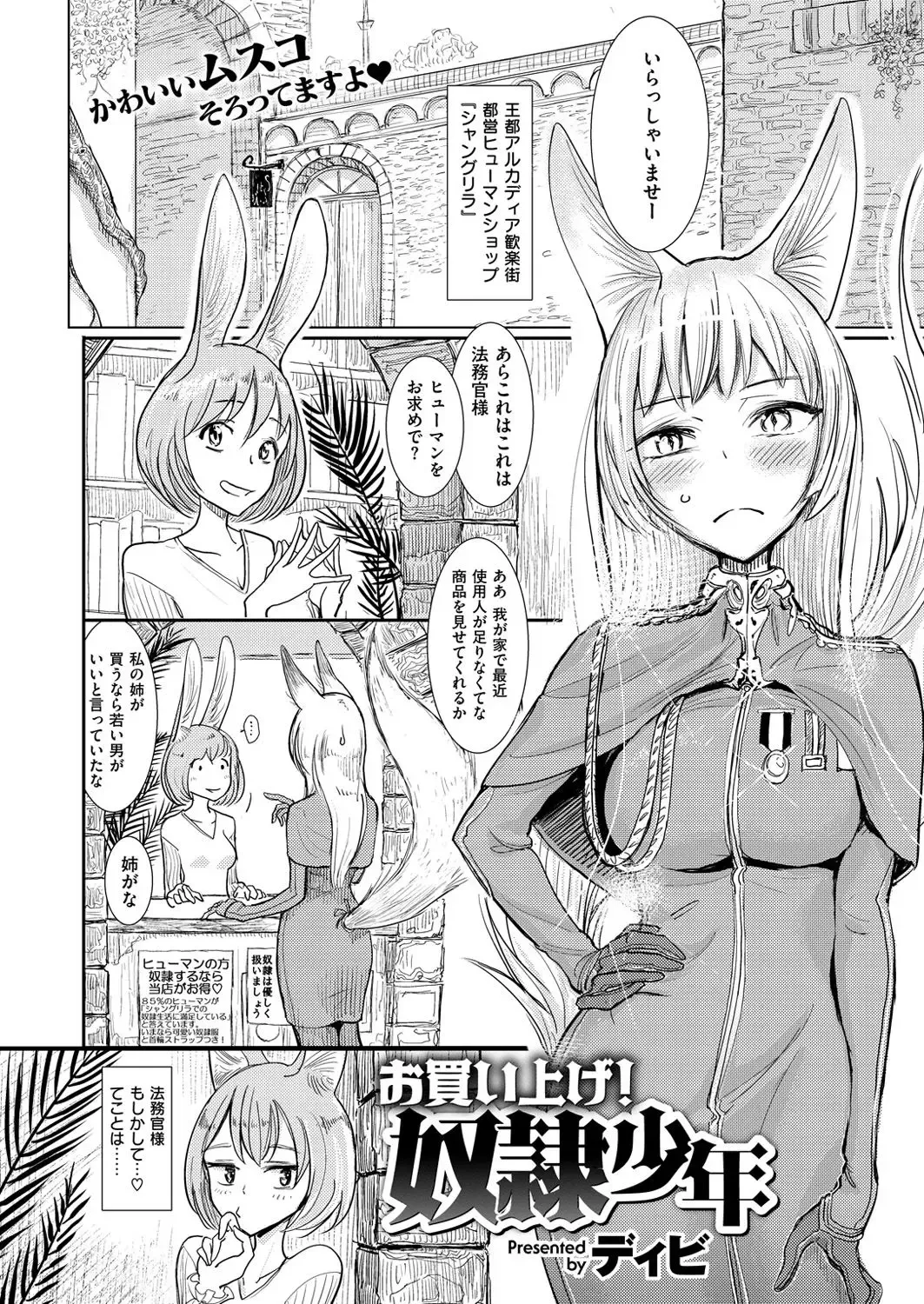 [Dhibi] 半獣半人のケモミミお姉さんが人間のショタ奴隷を味見 Fhentai - Page 2
