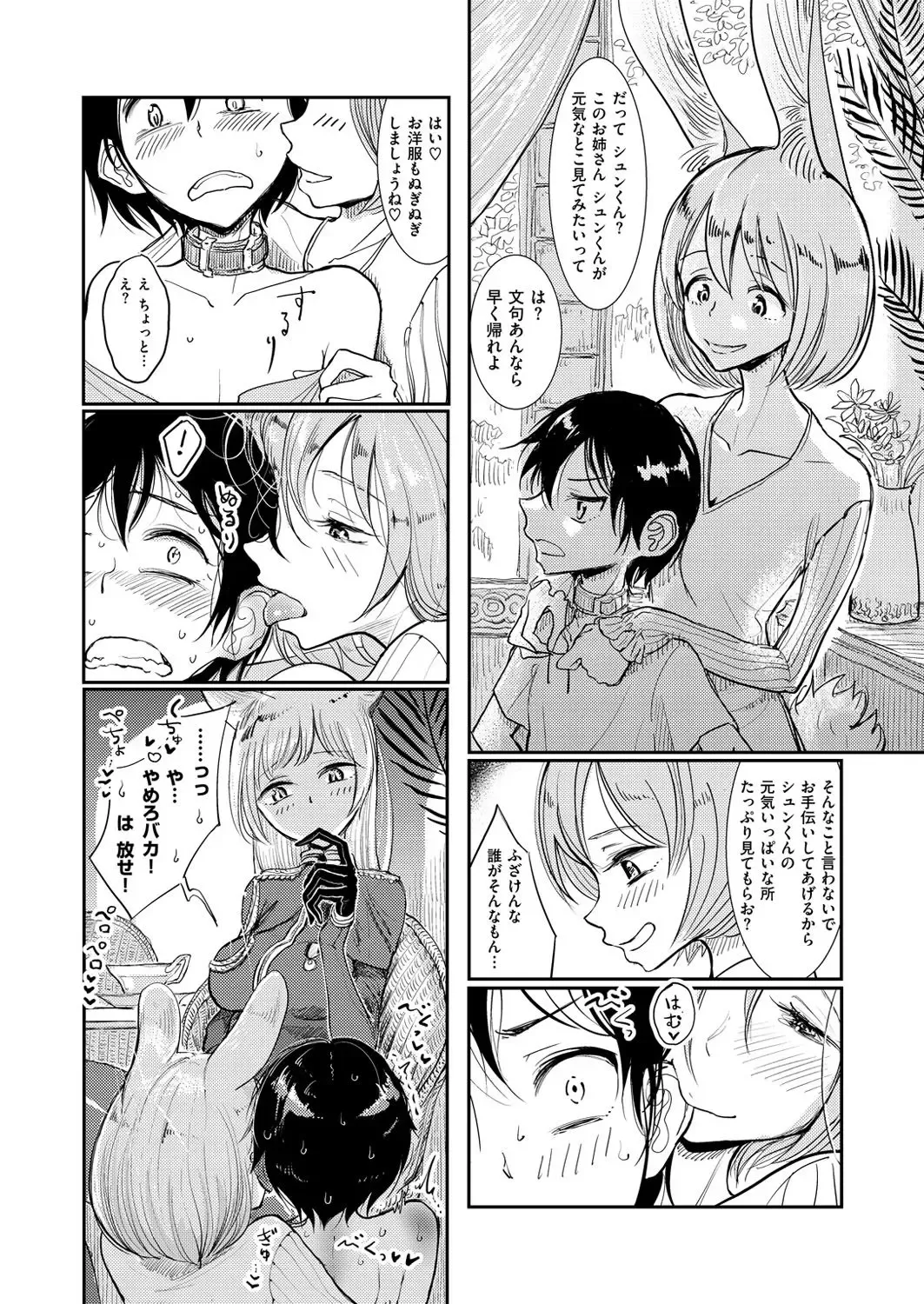 [Dhibi] 半獣半人のケモミミお姉さんが人間のショタ奴隷を味見 Fhentai - Page 4