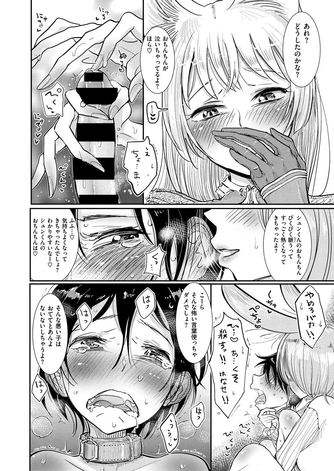 [Dhibi] 半獣半人のケモミミお姉さんが人間のショタ奴隷を味見 Fhentai - Page 6