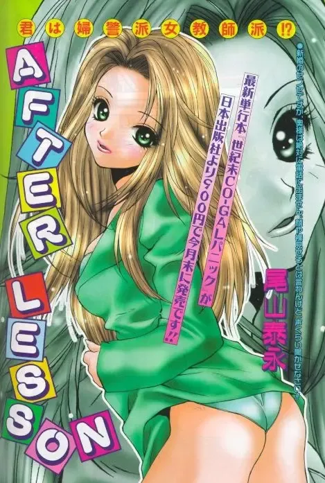 [Oyama Yasunaga] After Lesson Fhentai - Page 2