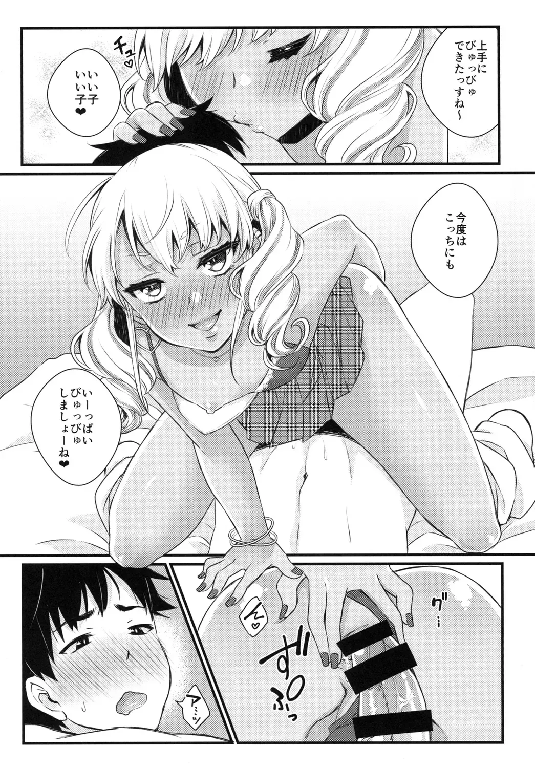 [Binto] Junyuu Surussu! ~Kuro Gal Otokonoko Mama 2~ Fhentai - Page 14