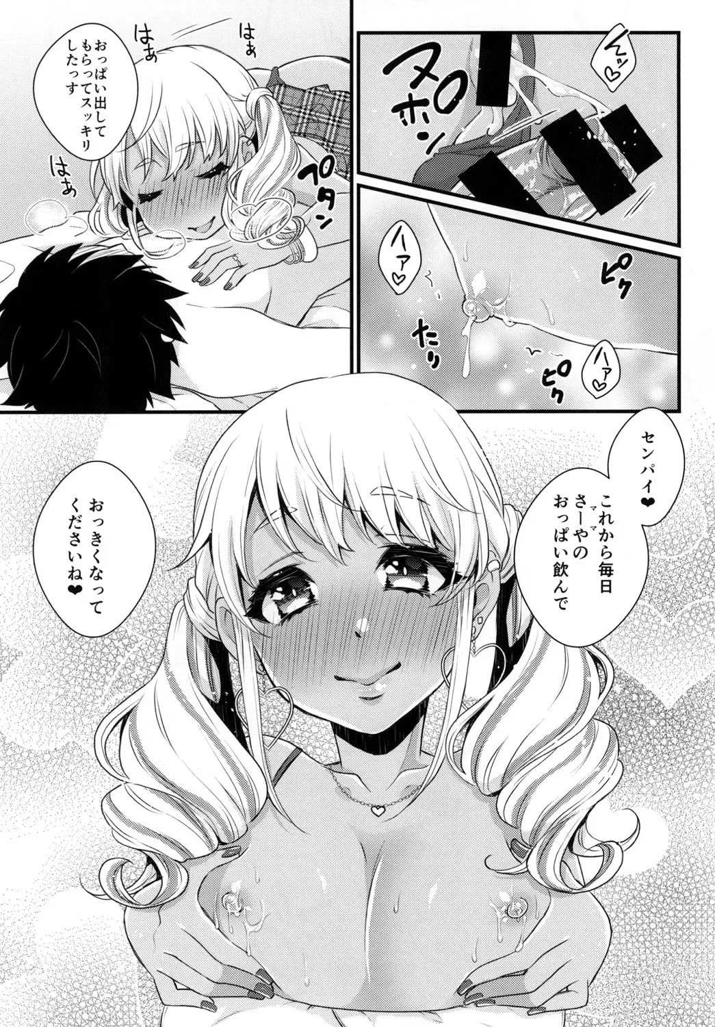 [Binto] Junyuu Surussu! ~Kuro Gal Otokonoko Mama 2~ Fhentai - Page 21
