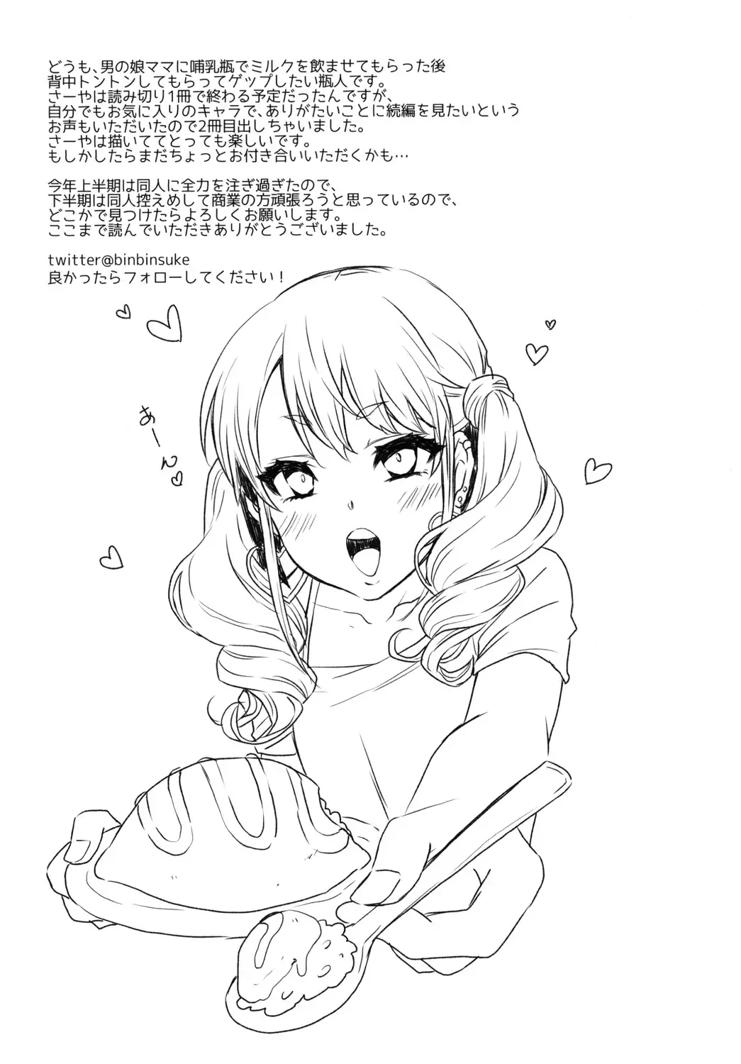 [Binto] Junyuu Surussu! ~Kuro Gal Otokonoko Mama 2~ Fhentai - Page 22