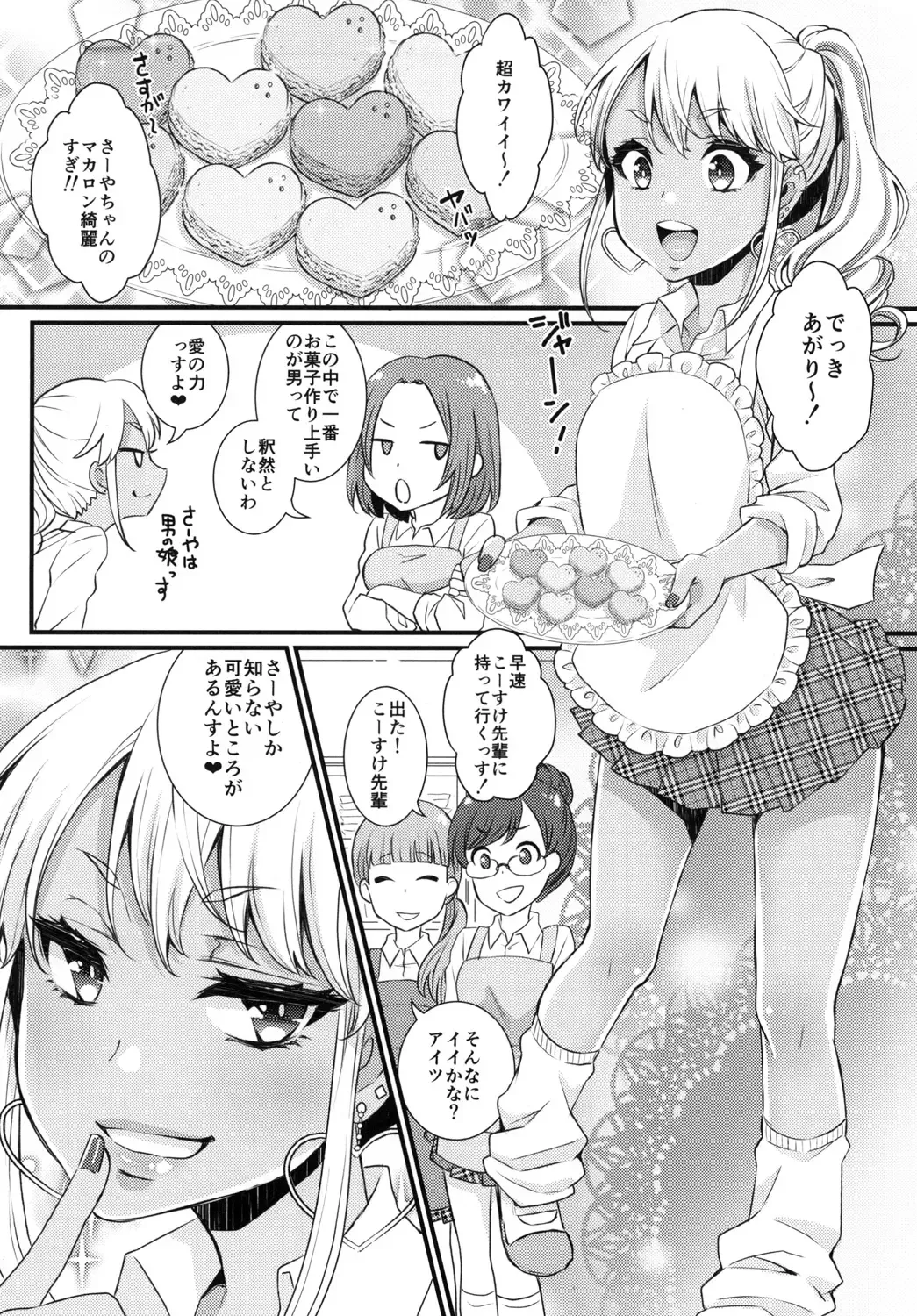 [Binto] Junyuu Surussu! ~Kuro Gal Otokonoko Mama 2~ Fhentai - Page 5