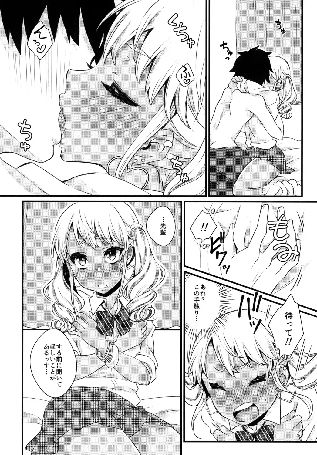 [Binto] Junyuu Surussu! ~Kuro Gal Otokonoko Mama 2~ Fhentai - Page 9
