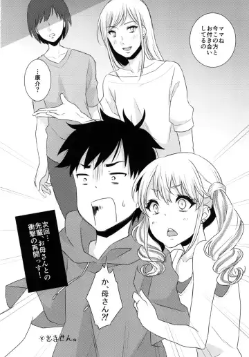 [Binto] Junyuu Surussu! ~Kuro Gal Otokonoko Mama 2~ Fhentai - Page 25