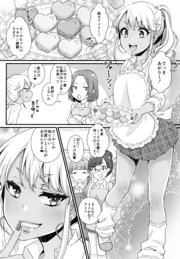[Binto] Junyuu Surussu! ~Kuro Gal Otokonoko Mama 2~ Fhentai - Page 5