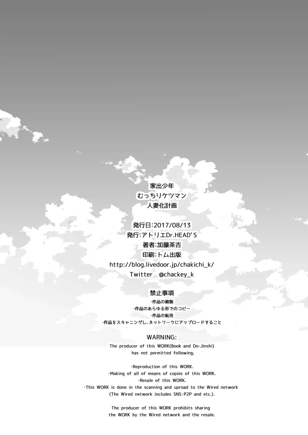 [Katou Chakichi] Iede Shounen Mucchiri Ketsuman Hitozuma-ka Keikaku Fhentai - Page 17