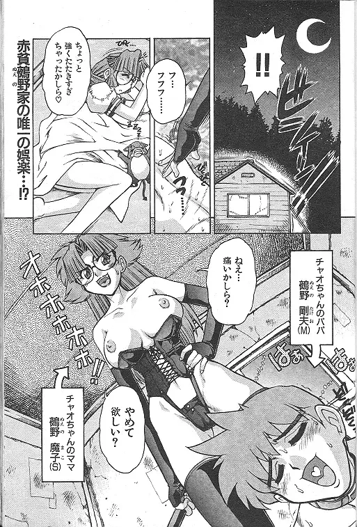 [Juubaori Mashumaro] Chi midoro Chao-chan Fhentai - Page 1