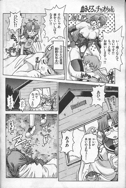 [Juubaori Mashumaro] Chi midoro Chao-chan Fhentai - Page 2