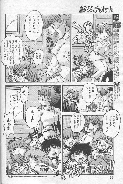 [Juubaori Mashumaro] Chi midoro Chao-chan Fhentai - Page 4