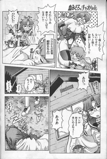 [Juubaori Mashumaro] Chi midoro Chao-chan Fhentai - Page 2