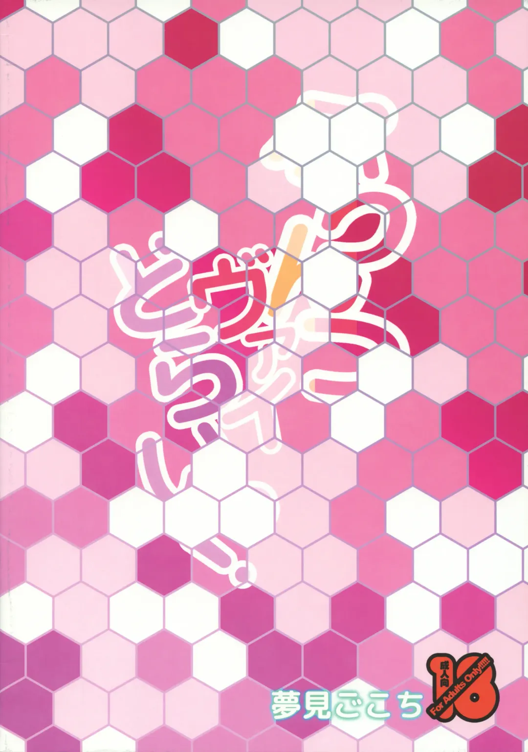 [Mikage Baku] PrinZwei Drei! Fhentai - Page 18