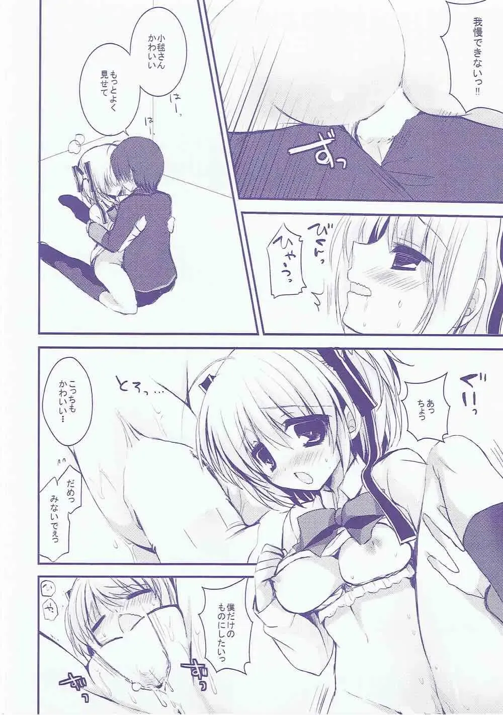 [Shiraichigo] Boku no Kawaii Komari-san Fhentai - Page 15