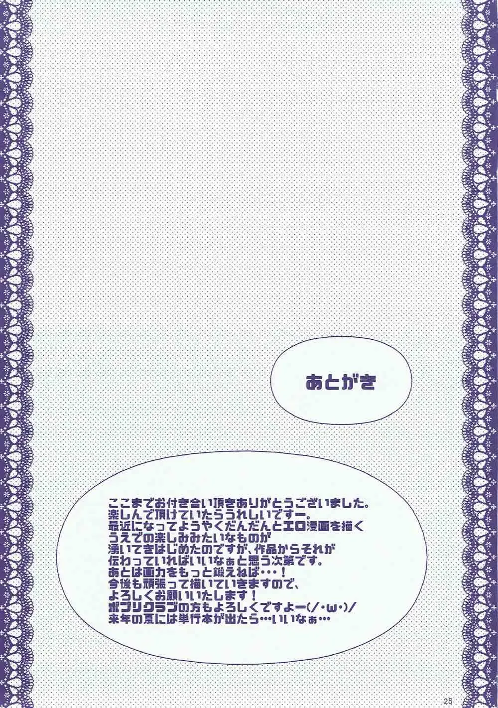 [Shiraichigo] Boku no Kawaii Komari-san Fhentai - Page 24