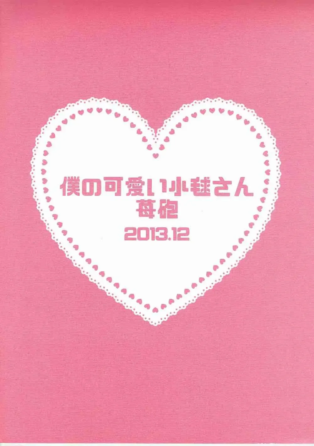 [Shiraichigo] Boku no Kawaii Komari-san Fhentai - Page 26