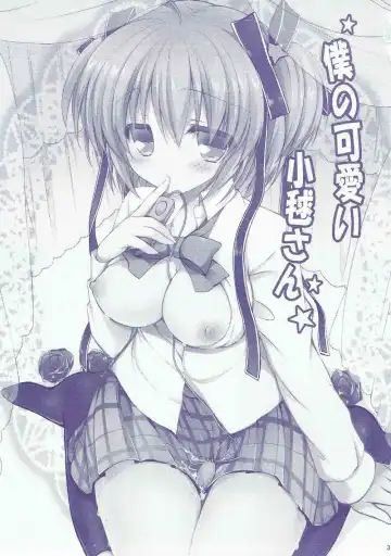 [Shiraichigo] Boku no Kawaii Komari-san Fhentai - Page 2