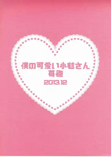 [Shiraichigo] Boku no Kawaii Komari-san Fhentai - Page 26