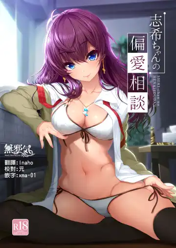 Read [Kirin Kakeru] Shiki-chan no Henai Soudan - Fhentai