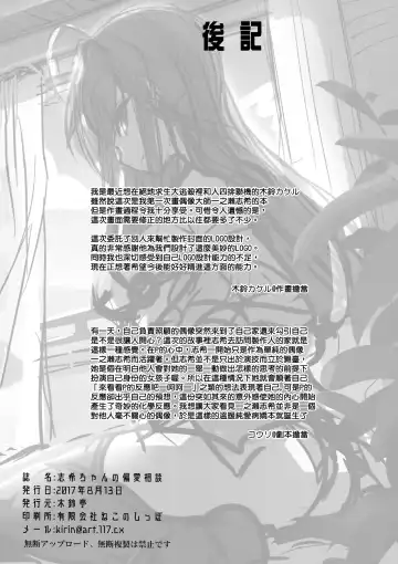 [Kirin Kakeru] Shiki-chan no Henai Soudan Fhentai - Page 26