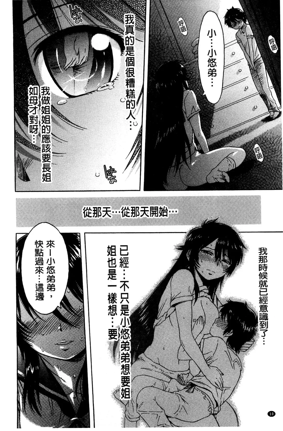 [H9] White List | 甜美性愛白名單 Fhentai - Page 11