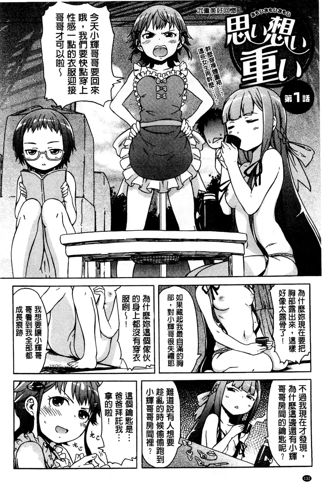 [H9] White List | 甜美性愛白名單 Fhentai - Page 133