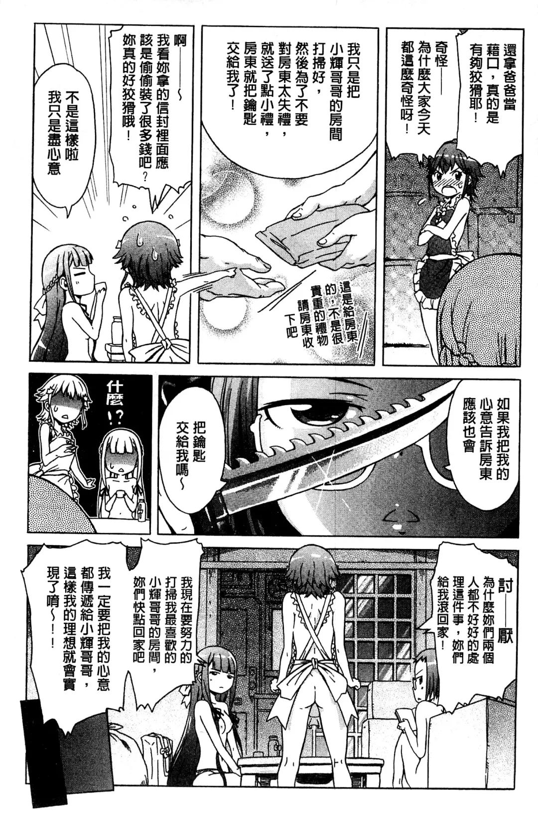 [H9] White List | 甜美性愛白名單 Fhentai - Page 134