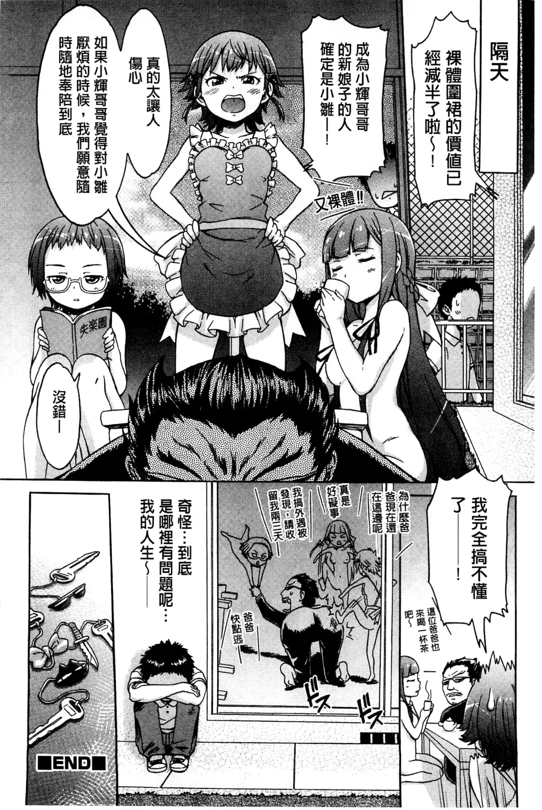 [H9] White List | 甜美性愛白名單 Fhentai - Page 203