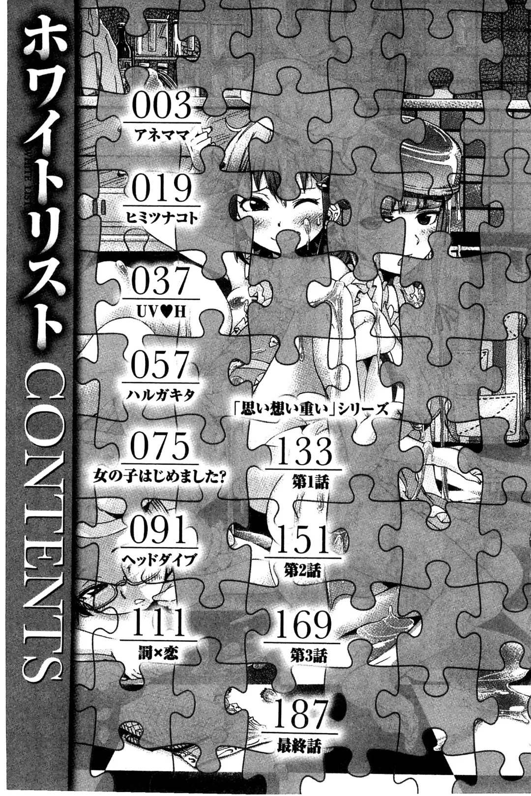 [H9] White List | 甜美性愛白名單 Fhentai - Page 208