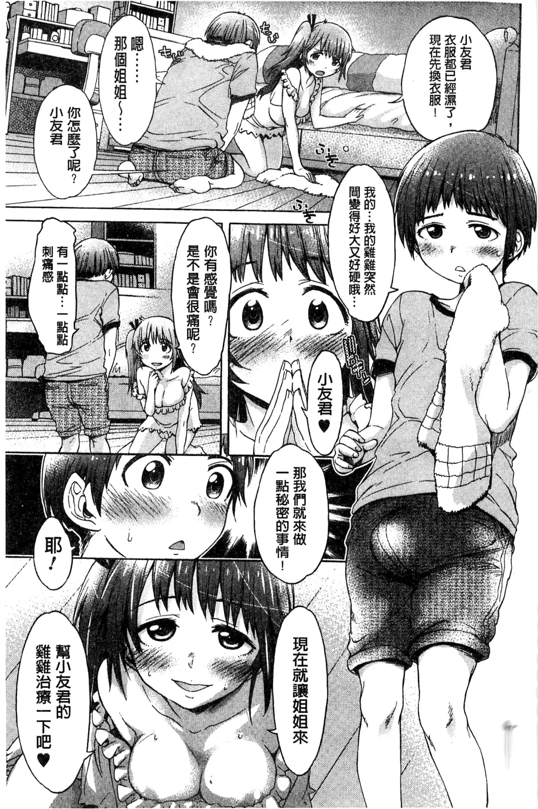 [H9] White List | 甜美性愛白名單 Fhentai - Page 22