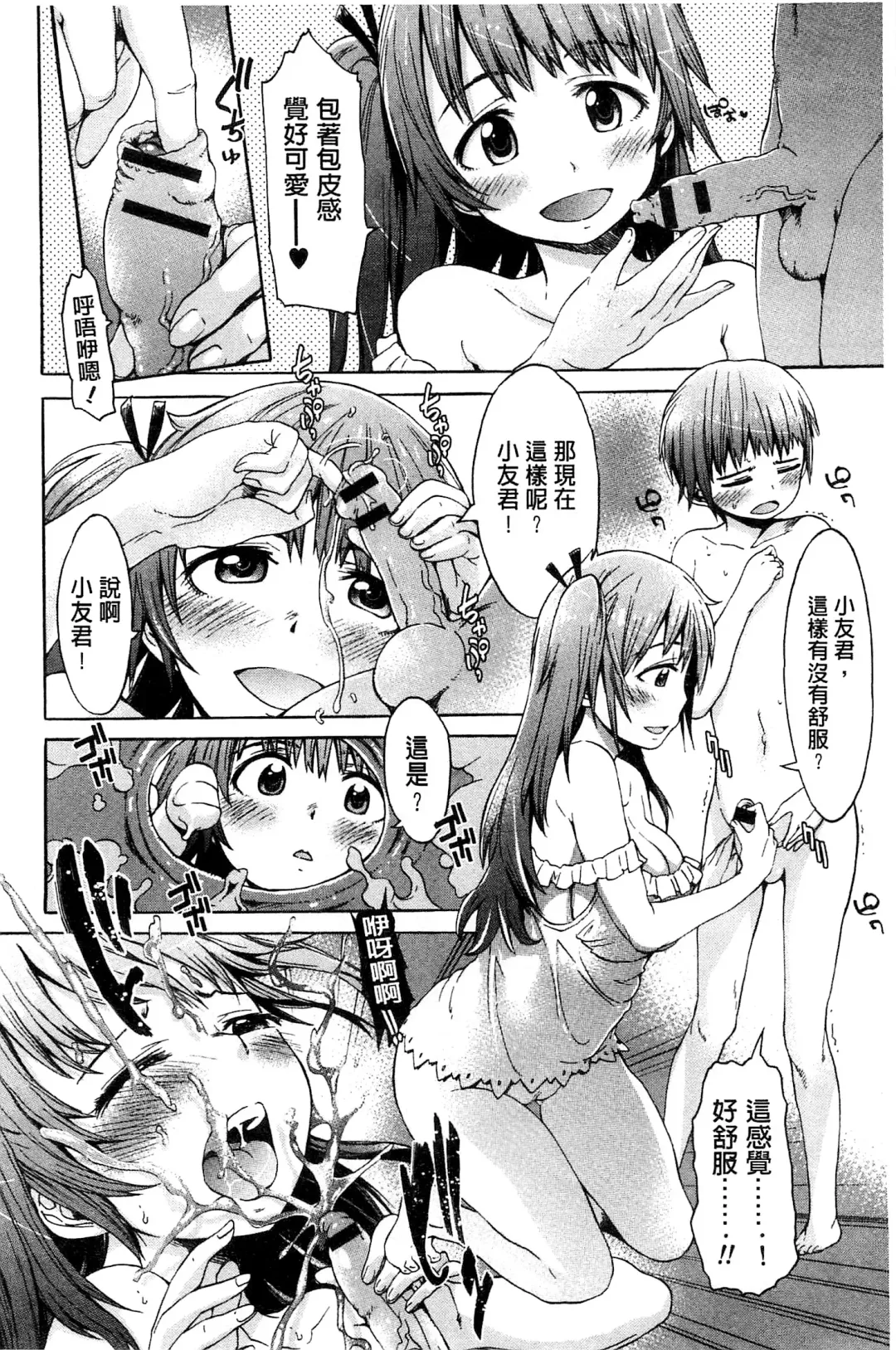[H9] White List | 甜美性愛白名單 Fhentai - Page 23