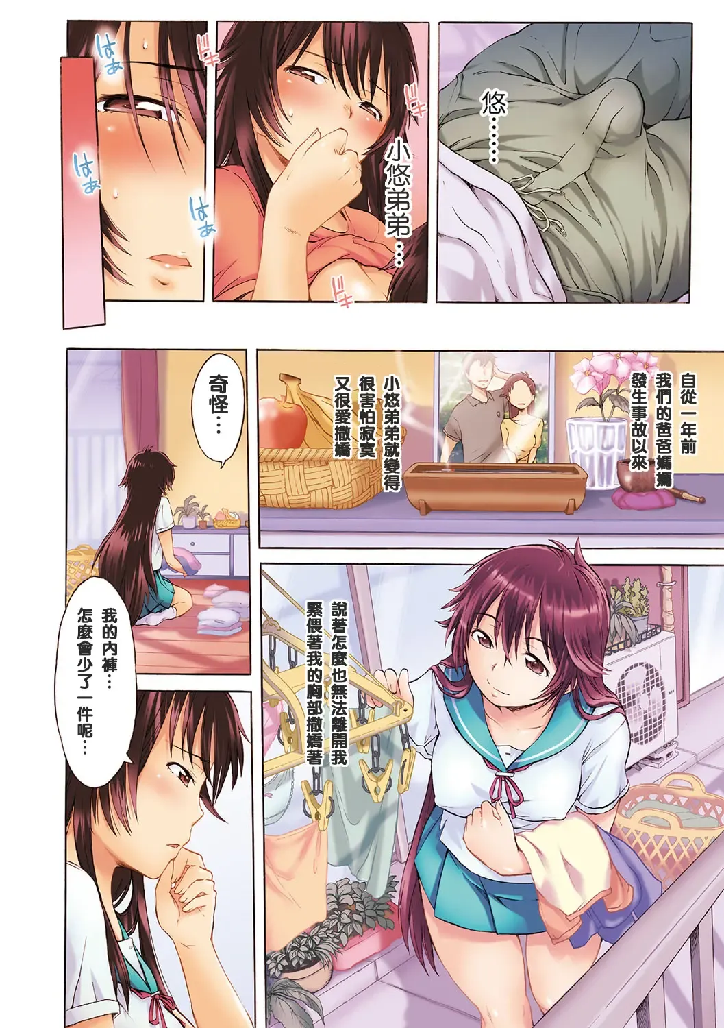 [H9] White List | 甜美性愛白名單 Fhentai - Page 3