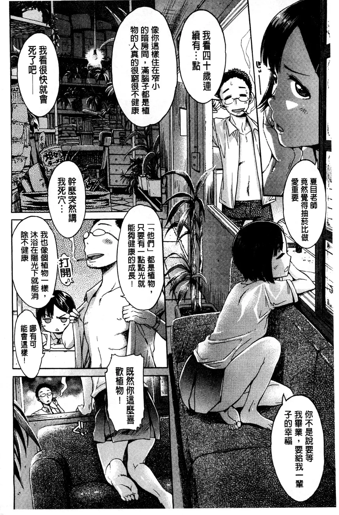 [H9] White List | 甜美性愛白名單 Fhentai - Page 37