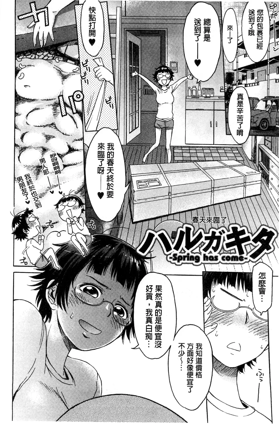 [H9] White List | 甜美性愛白名單 Fhentai - Page 57