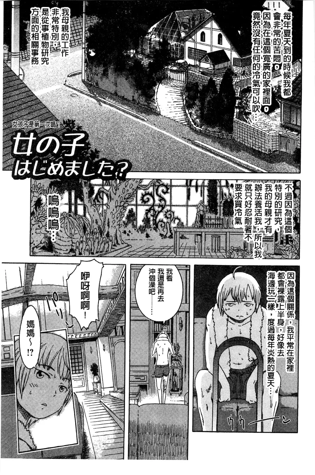 [H9] White List | 甜美性愛白名單 Fhentai - Page 74