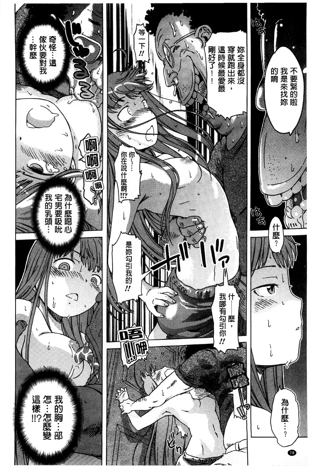 [H9] White List | 甜美性愛白名單 Fhentai - Page 79