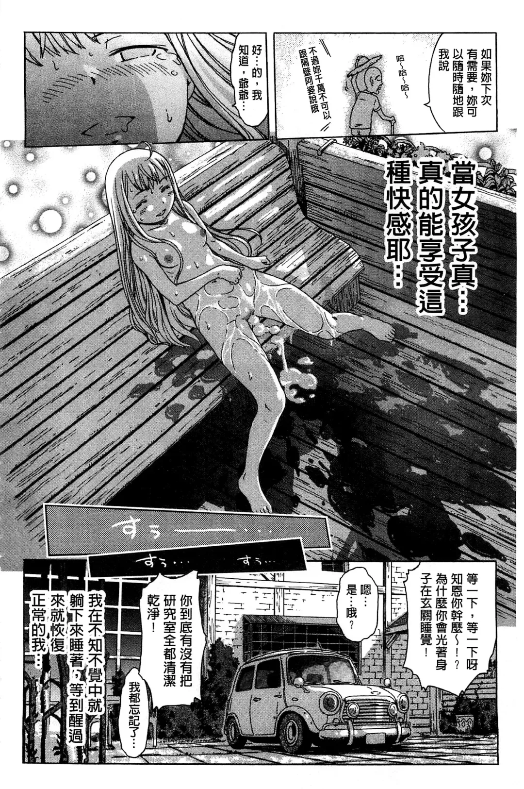 [H9] White List | 甜美性愛白名單 Fhentai - Page 87