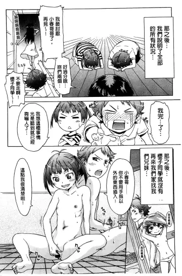 [H9] White List | 甜美性愛白名單 Fhentai - Page 107