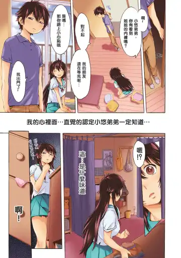 [H9] White List | 甜美性愛白名單 Fhentai - Page 4