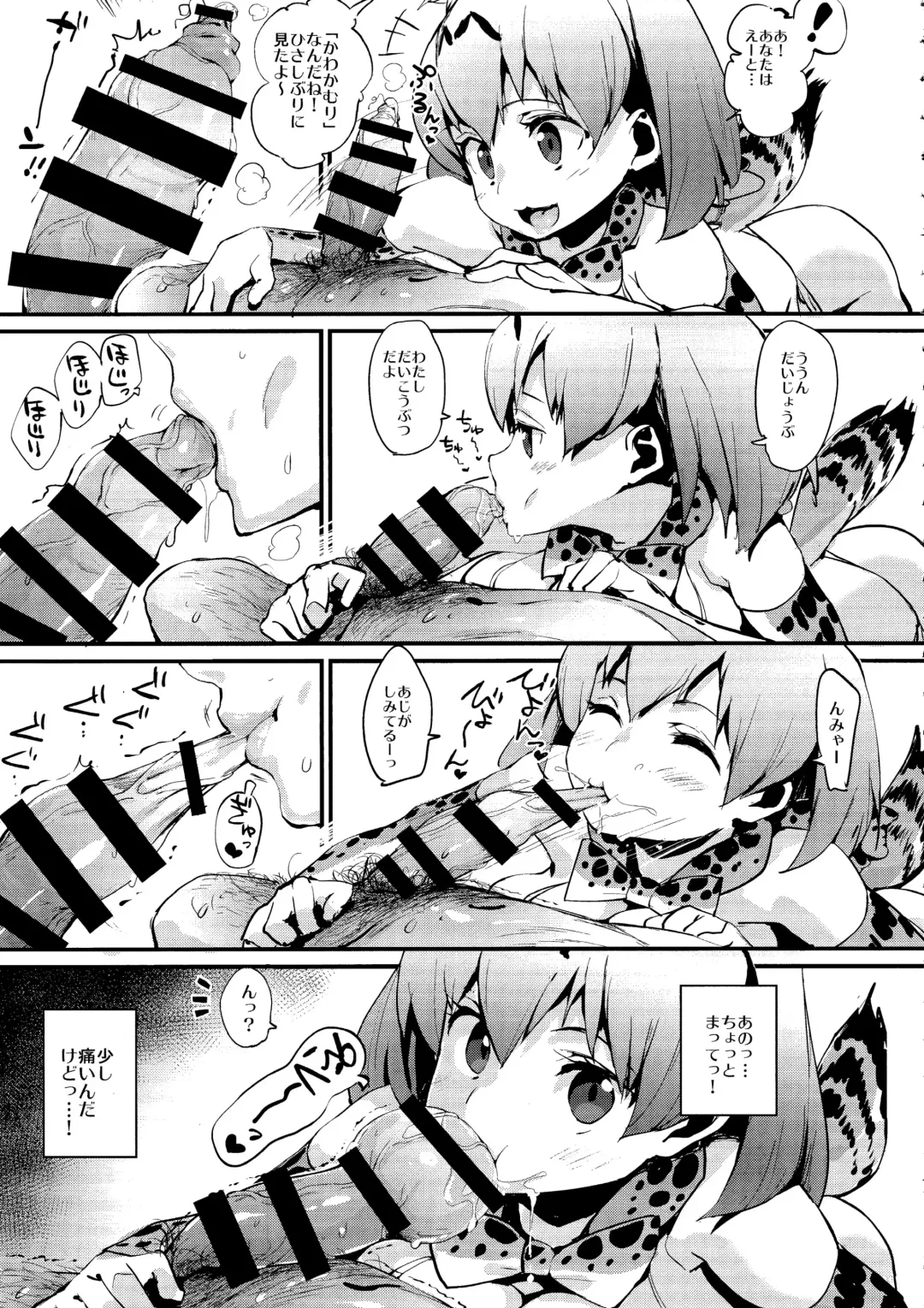 [Chirumakuro] Serval Nipple Fhentai - Page 6