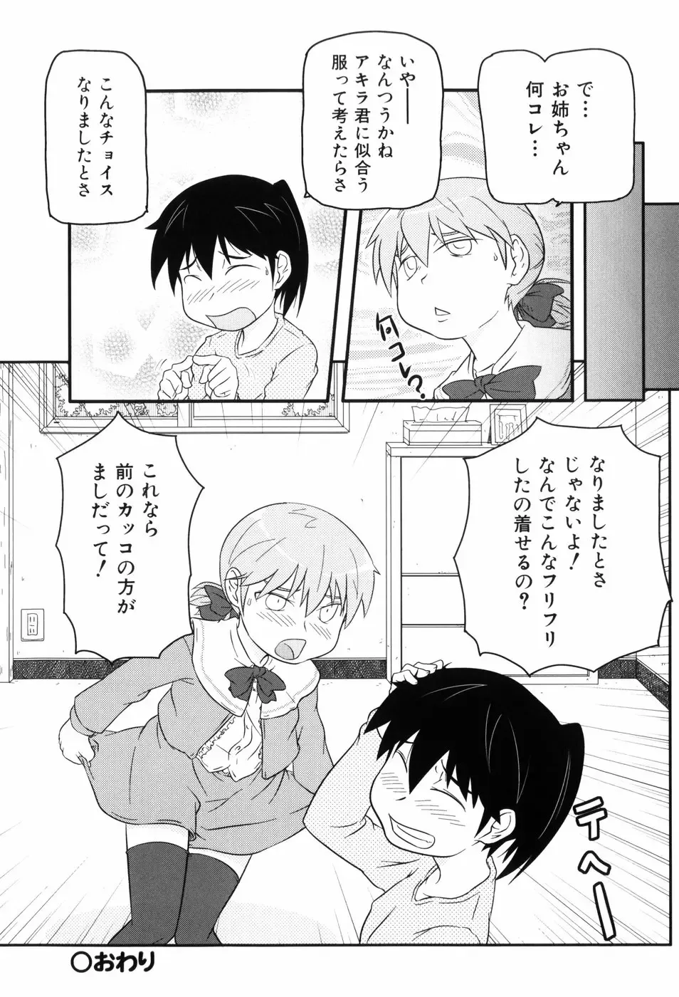 [Takanaga Kouhei] Loli☆Can Fhentai - Page 111